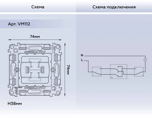 Механизм 1-клавишного перекрестного выключателя 10A-250V QUANT (Ambrella Volt, VM112) - Amppa.ru