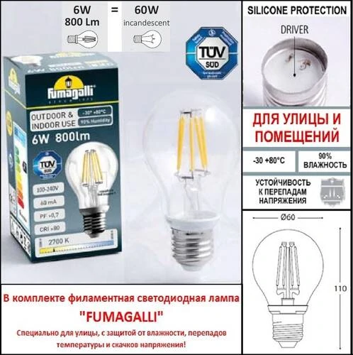 Парковый фонарь Fumagalli Tabor Ofir/Cefa 2L U23.205.R20