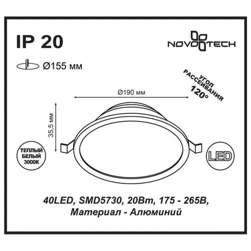 Встраиваемый Светодиодный Светильник Luna, 40xled, Белый (Novotech, 357575) - Amppa.ru