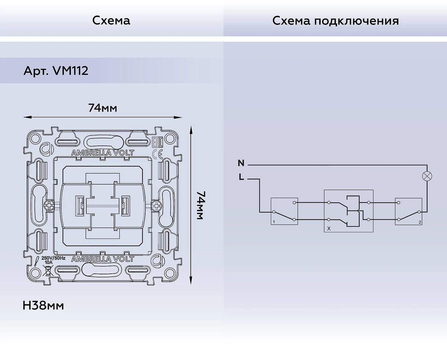 Механизм 1-клавишного перекрестного выключателя 10A-250V QUANT (Ambrella Volt, VM112) - Amppa.ru