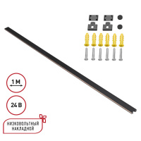 Низковольтный Накладной Шинопровод, Длина 1м (заглушки В Комплекте) Easy Shino, Черный (Novotech, 135263)